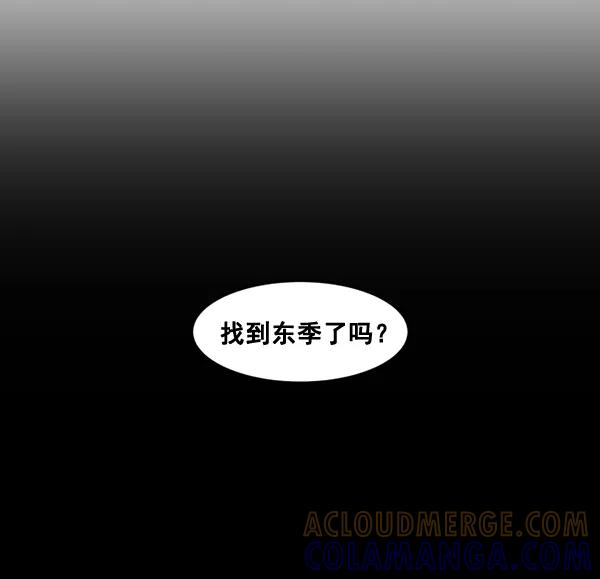 《主人，是我！》[第81话] 找到…东季了？！ 第109页