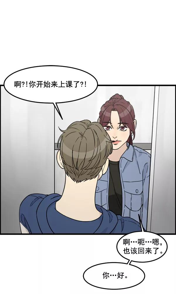 《主人，是我！》[第81话] 找到…东季了？！ 第79页