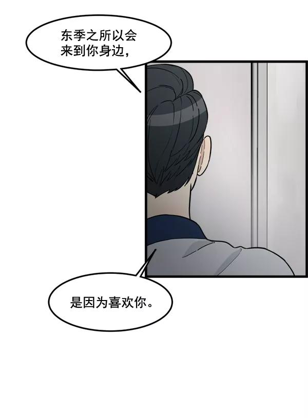 《主人，是我！》[第81话] 找到…东季了？！ 第42页
