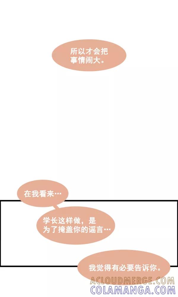 《主人，是我！》[第81话] 找到…东季了？！ 第77页