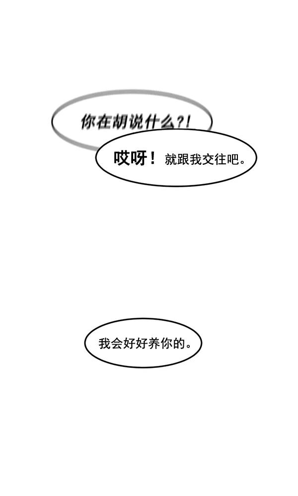 《主人，是我！》[第81话] 找到…东季了？！ 第38页