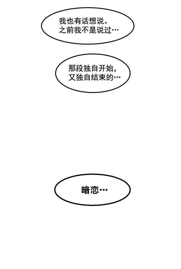 《主人，是我！》[第81话] 找到…东季了？！ 第88页