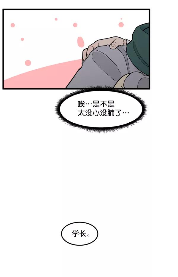 《主人，是我！》[第81话] 找到…东季了？！ 第30页