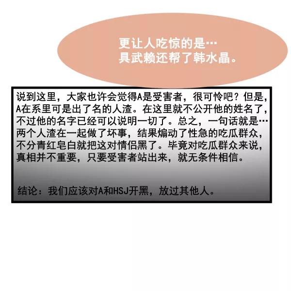 《主人，是我！》[第81话] 找到…东季了？！ 第60页