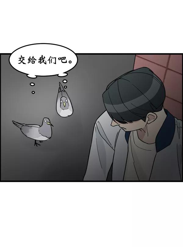 《主人，是我！》[第81话] 找到…东季了？！ 第6页