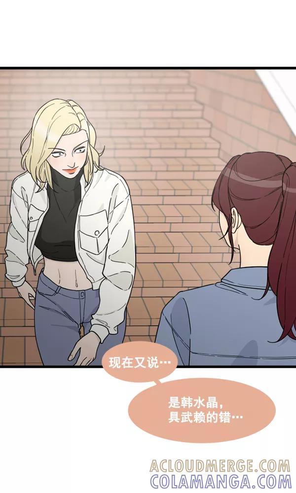 《主人，是我！》[第81话] 找到…东季了？！ 第69页