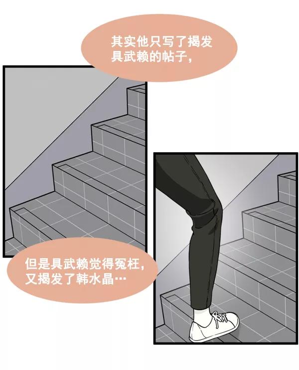《主人，是我！》[第81话] 找到…东季了？！ 第76页