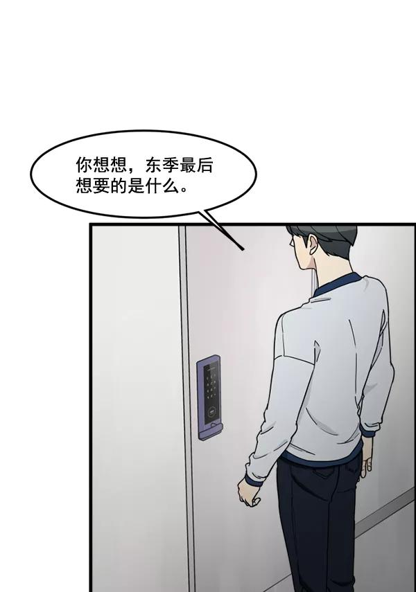 《主人，是我！》[第81话] 找到…东季了？！ 第44页