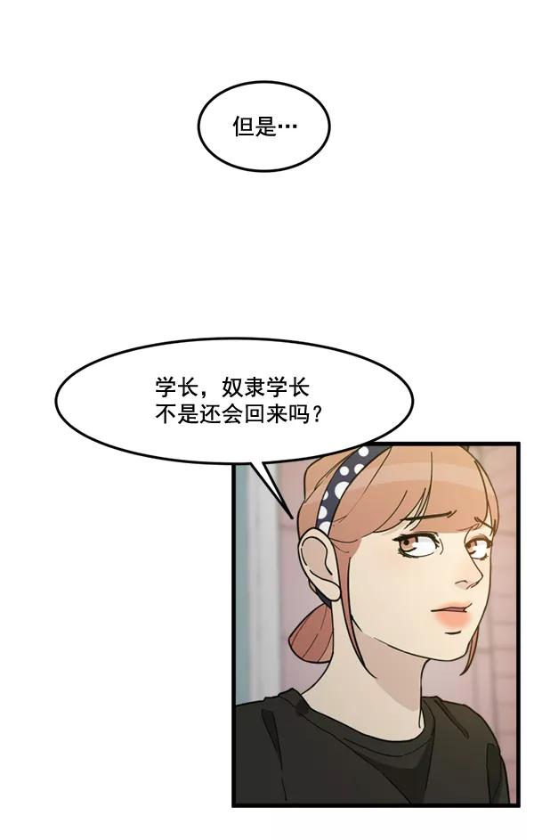 《主人，是我！》[第81话] 找到…东季了？！ 第18页