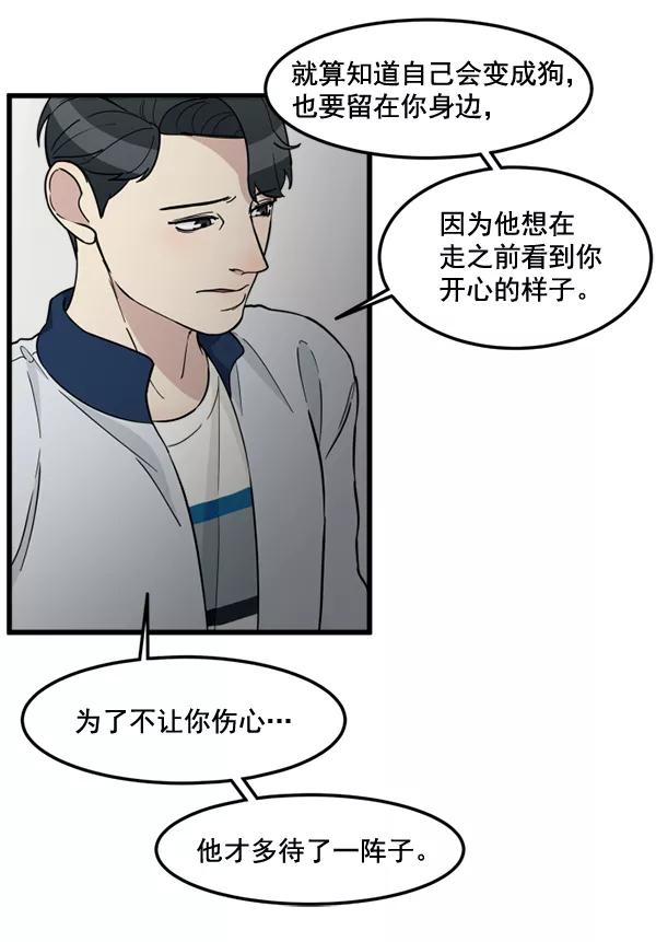 《主人，是我！》[第81话] 找到…东季了？！ 第43页