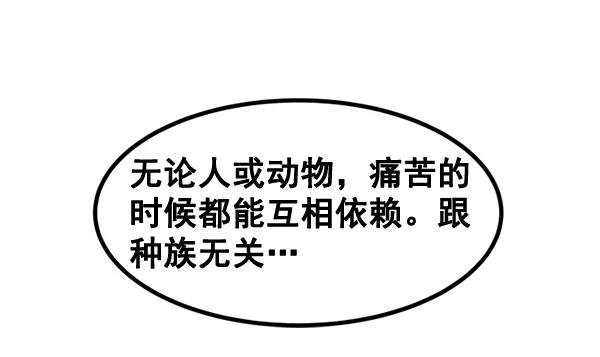 《主人，是我！》[第81话] 找到…东季了？！ 第32页