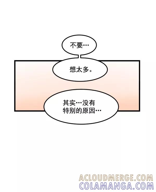 《主人，是我！》[第81话] 找到…东季了？！ 第85页