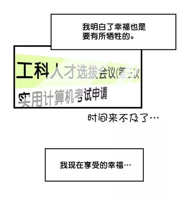 《主人，是我！》[第82话] 最终话 第92页