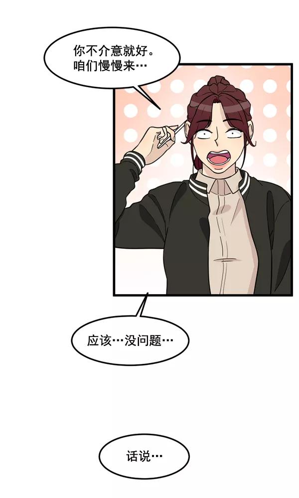 《主人，是我！》[第82话] 最终话 第24页