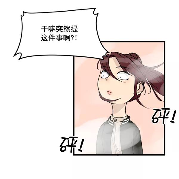 《主人，是我！》[第82话] 最终话 第30页
