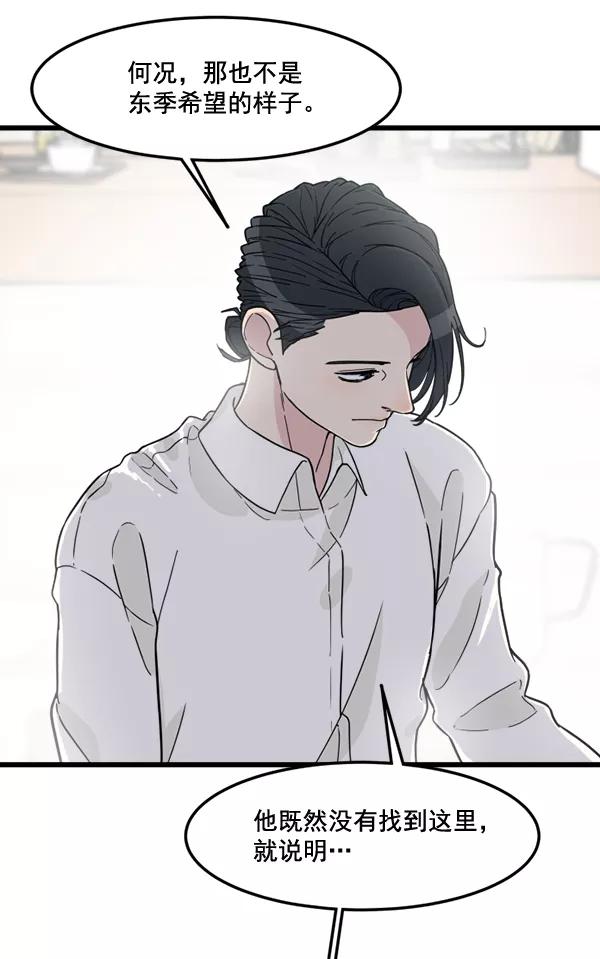 《主人，是我！》[第82话] 最终话 第55页