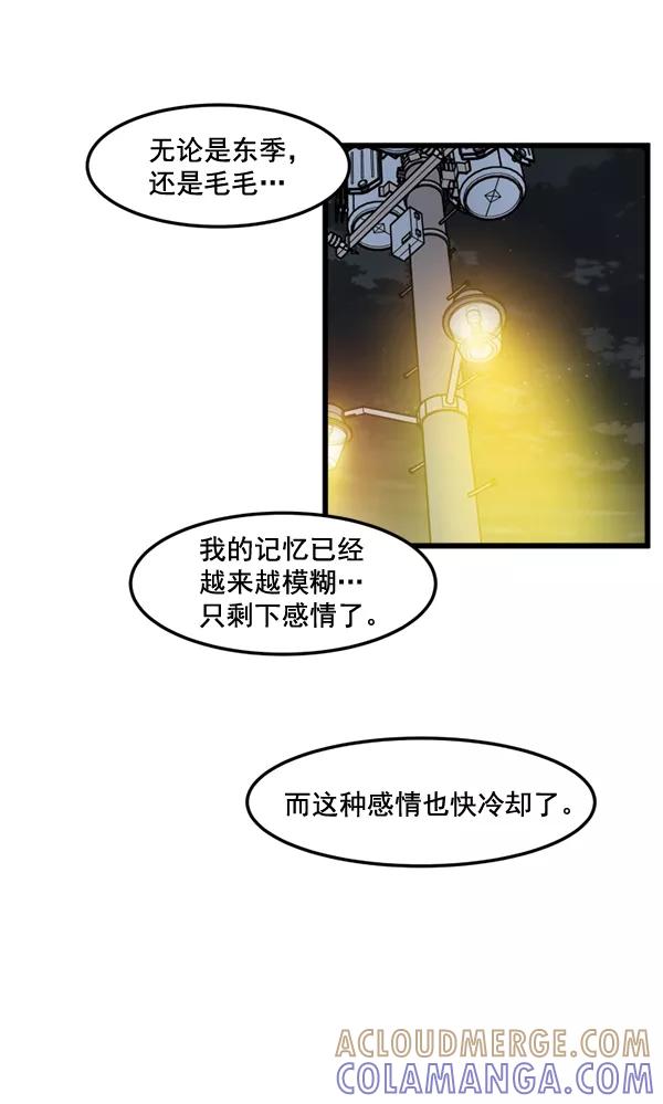 《主人，是我！》[第82话] 最终话 第77页