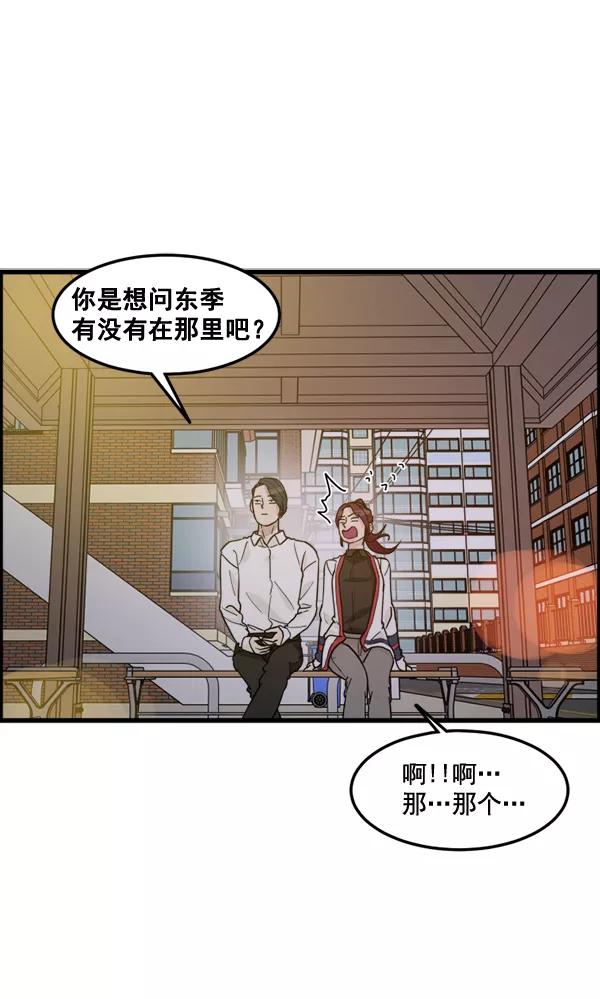 《主人，是我！》[第82话] 最终话 第64页