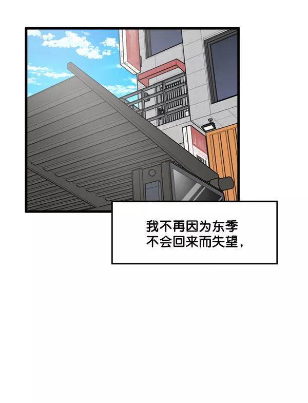《主人，是我！》[第82话] 最终话 第94页