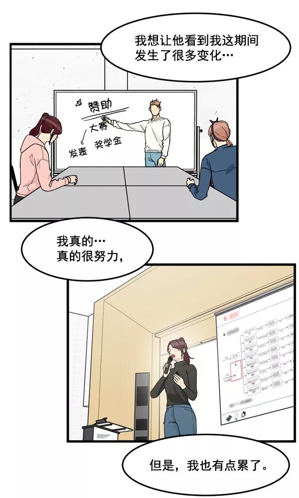 《主人，是我！》[第82话] 最终话 第80页