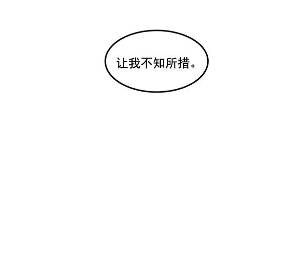 《主人，是我！》[第82话] 最终话 第83页