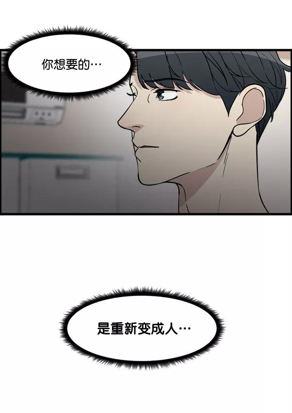 《主人，是我！》[第82话] 最终话 第12页