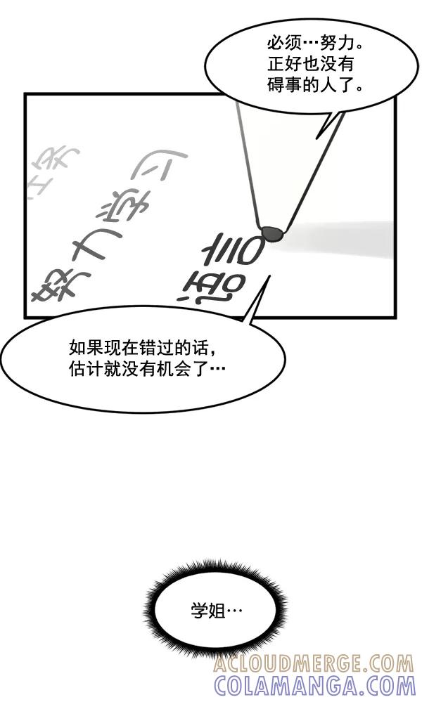 《主人，是我！》[第82话] 最终话 第17页