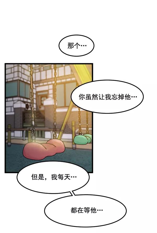 《主人，是我！》[第82话] 最终话 第66页