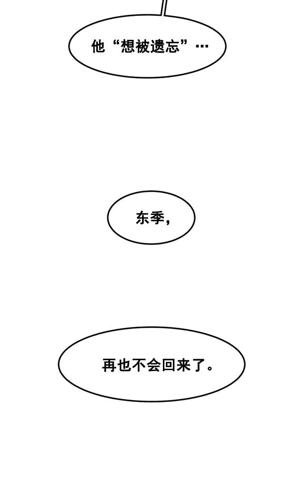 《主人，是我！》[第82话] 最终话 第56页