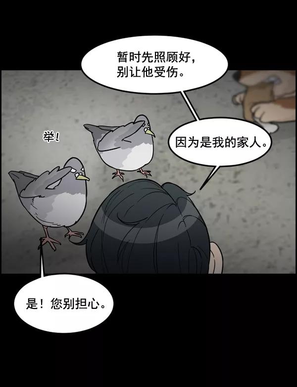 《主人，是我！》[第82话] 最终话 第2页