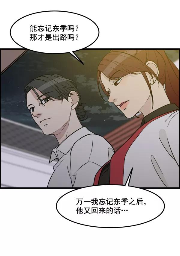 《主人，是我！》[第82话] 最终话 第87页
