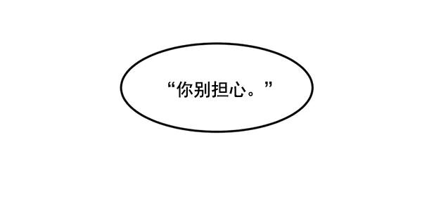 《主人，是我！》[第82话] 最终话 第79页
