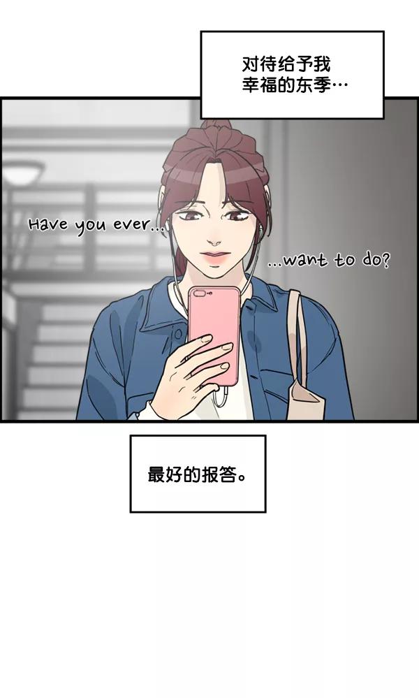 《主人，是我！》[第82话] 最终话 第96页