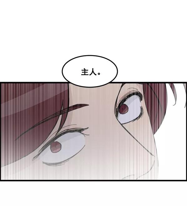 《主人，是我！》[第82话] 最终话 第107页