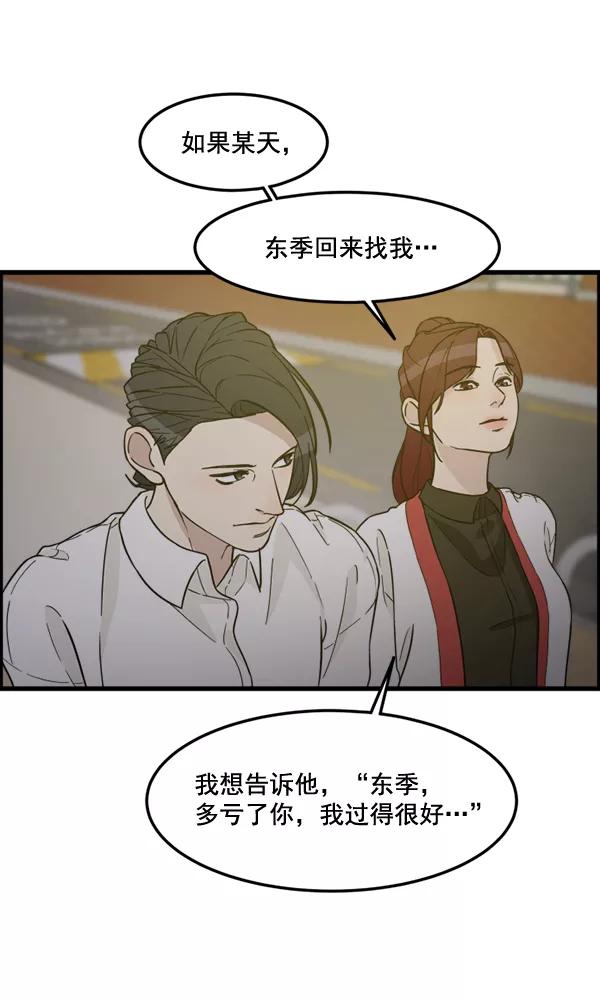 《主人，是我！》[第82话] 最终话 第78页
