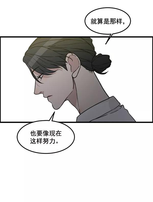 《主人，是我！》[第82话] 最终话 第84页