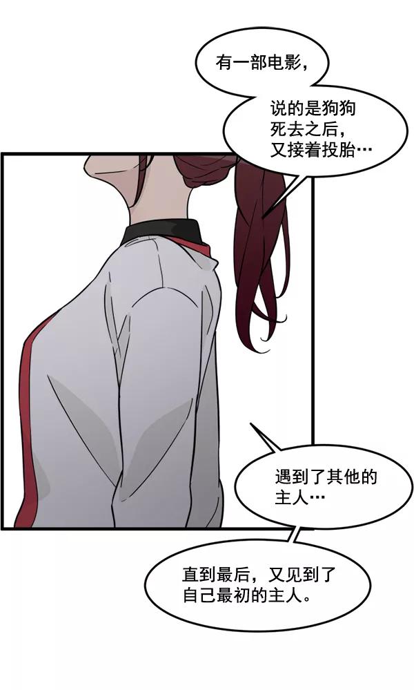 《主人，是我！》[第82话] 最终话 第75页
