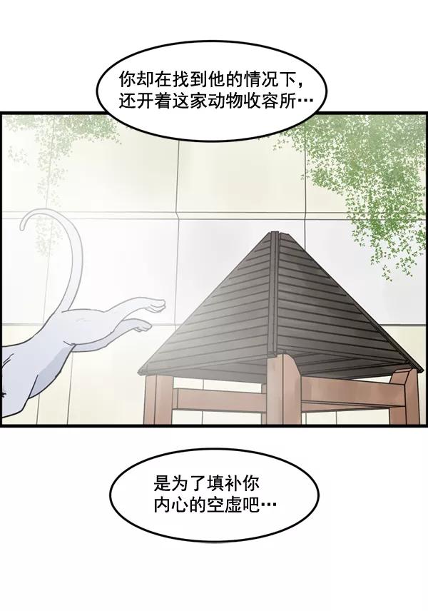 《主人，是我！》[第82话] 最终话 第44页