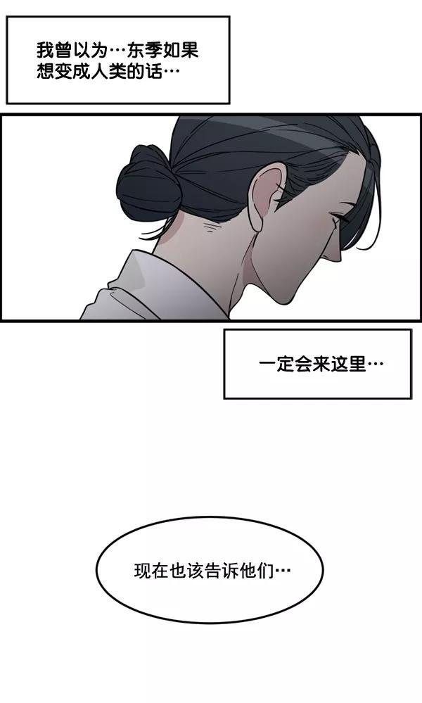 《主人，是我！》[第82话] 最终话 第42页