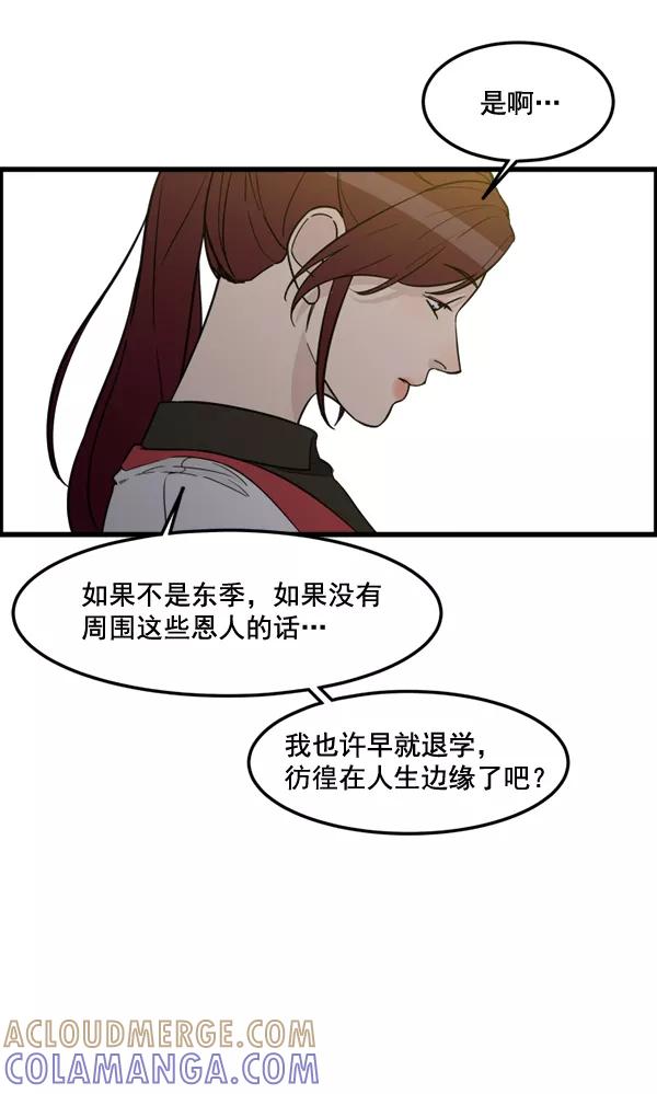 《主人，是我！》[第82话] 最终话 第85页