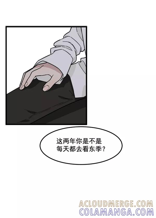 《主人，是我！》[第82话] 最终话 第45页
