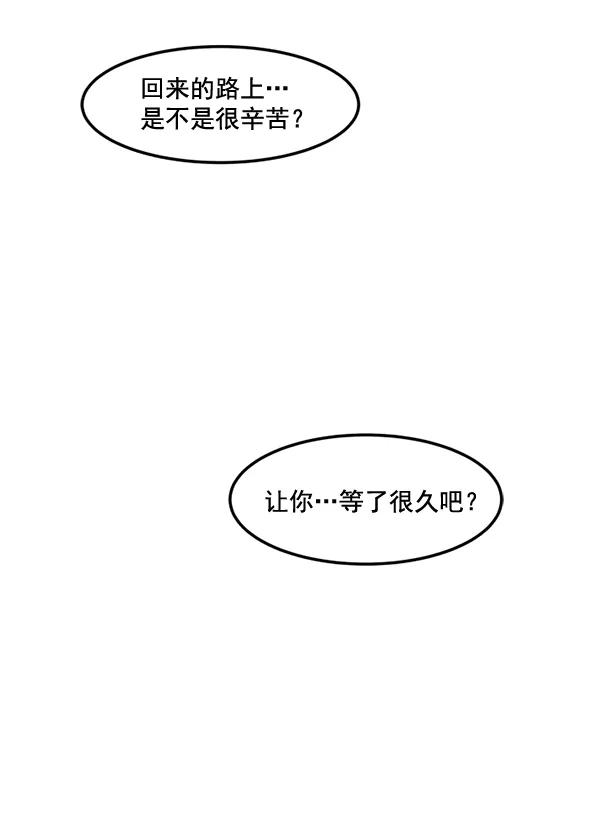 《主人，是我！》[第82话] 最终话 第110页