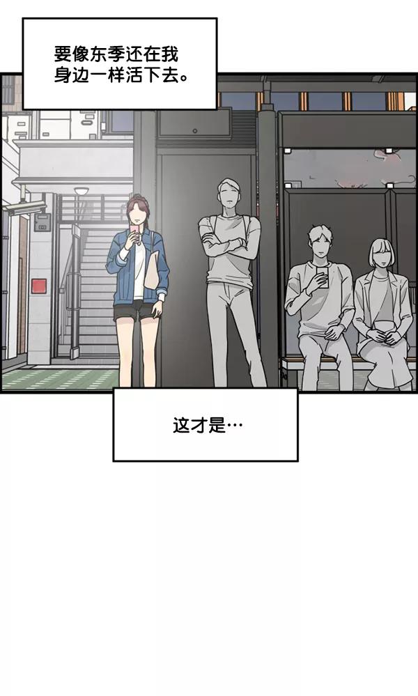 《主人，是我！》[第82话] 最终话 第95页