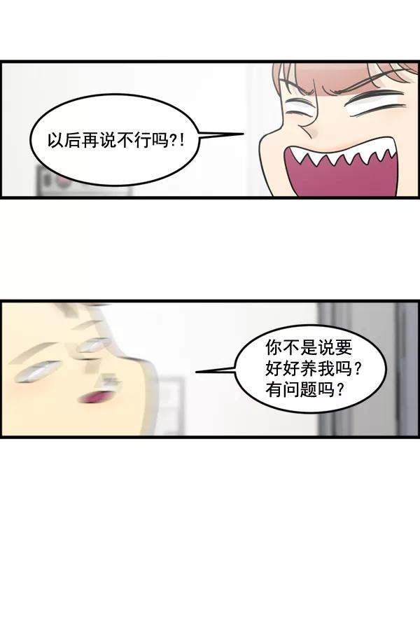 《主人，是我！》[第82话] 最终话 第32页