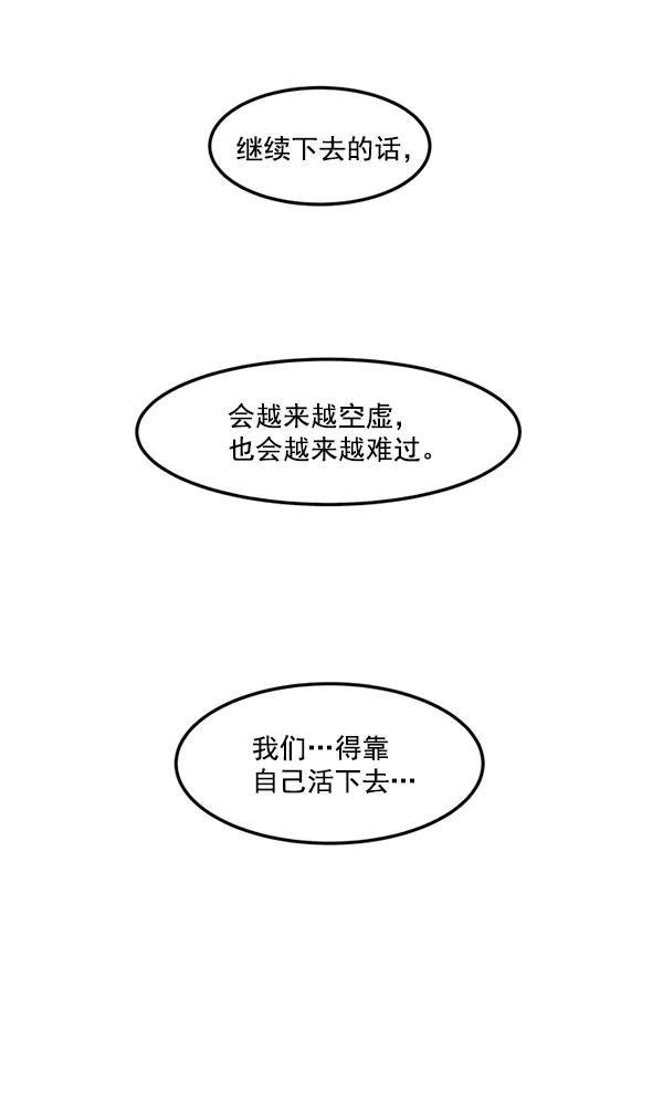 《主人，是我！》[第82话] 最终话 第90页