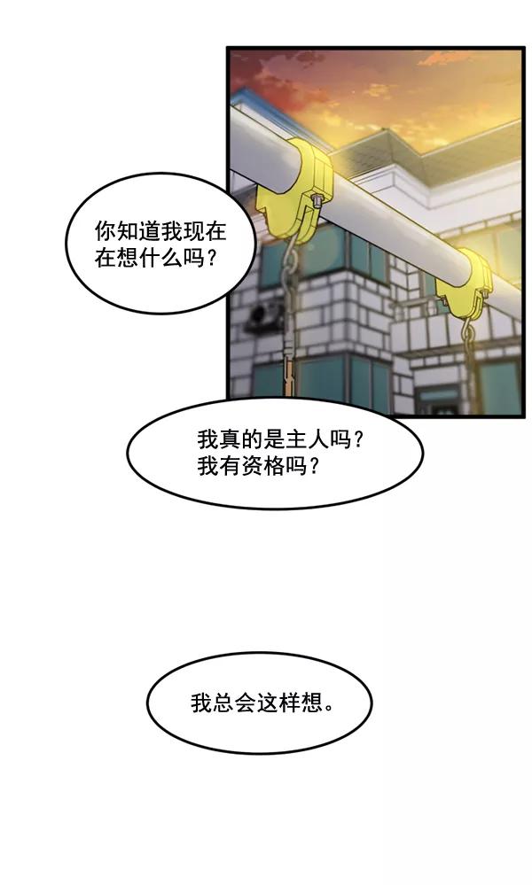 《主人，是我！》[第82话] 最终话 第67页