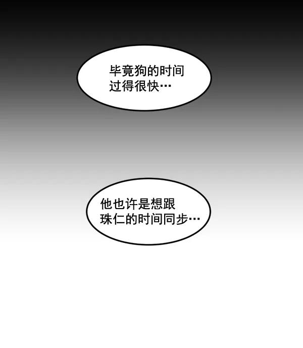 《主人，是我！》[第82话] 最终话 第50页