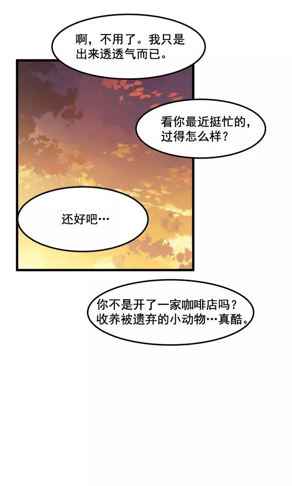 《主人，是我！》[第82话] 最终话 第62页