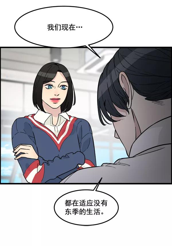 《主人，是我！》[第82话] 最终话 第52页