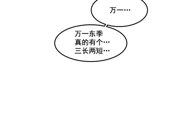 《主人，是我！》[第82话] 最终话 第71页